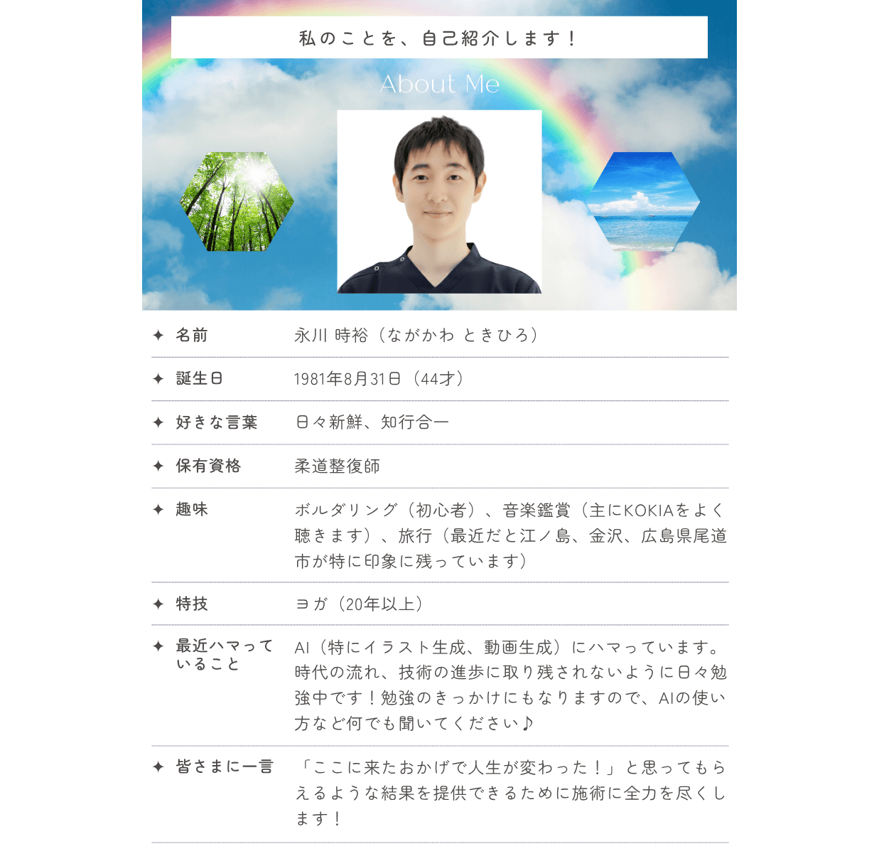 院長の自己紹介